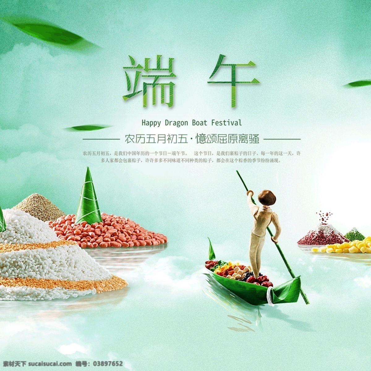 端午节海报 端午节 banner 淘宝 电商 插画 分层