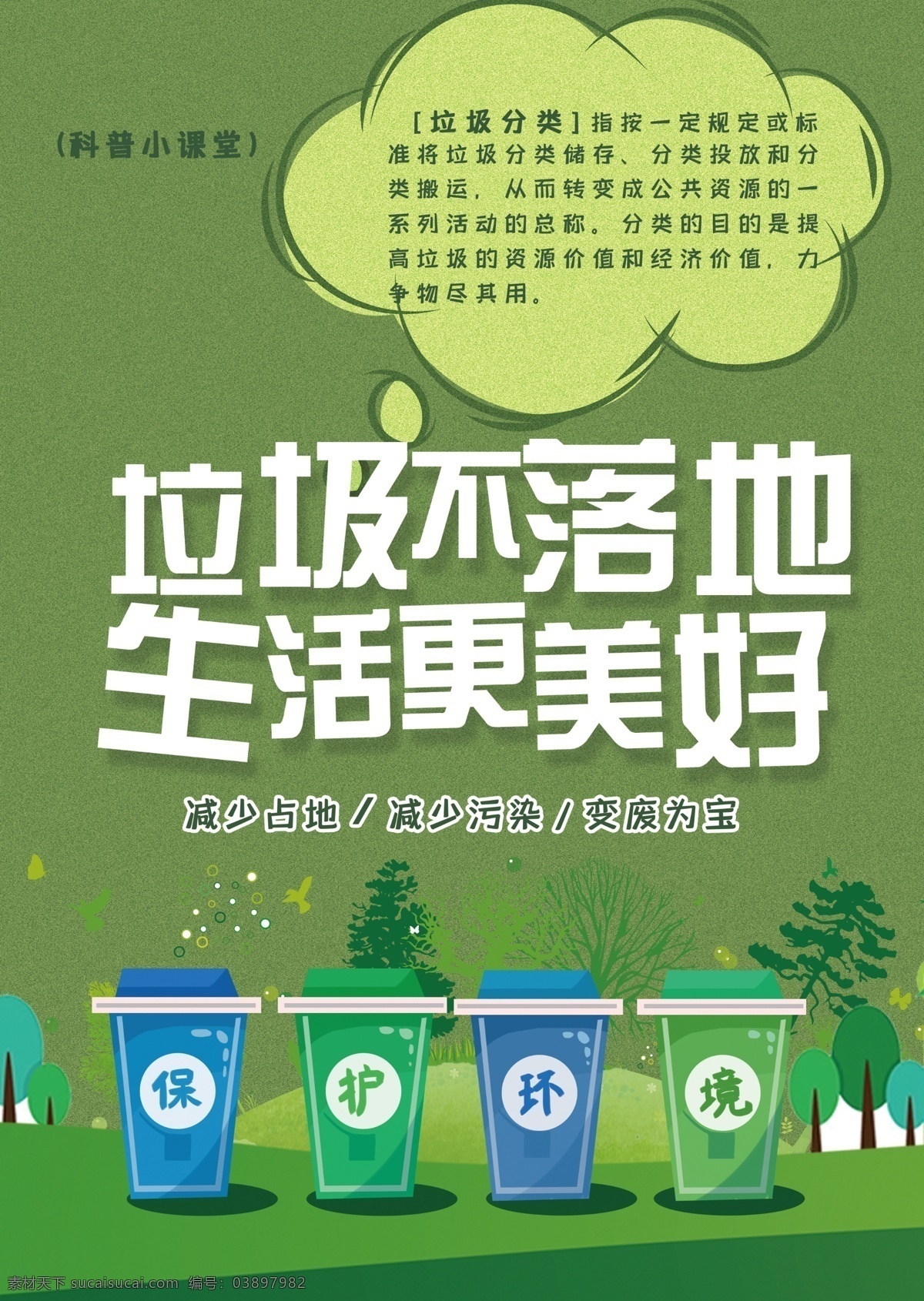 垃圾 分类 指南 垃圾分类指南 垃圾分类标语 垃圾分类海报 垃圾分类图片 垃圾分类宣传 生活垃圾分类 城市垃圾分类 实施垃圾分类 环保展板 环保标语 回收垃圾 垃圾回收 垃圾清理 保护环境 垃圾分类知识 创建卫生城市 社区垃圾分类 社区卫生 垃圾分类活动 垃圾分类广告