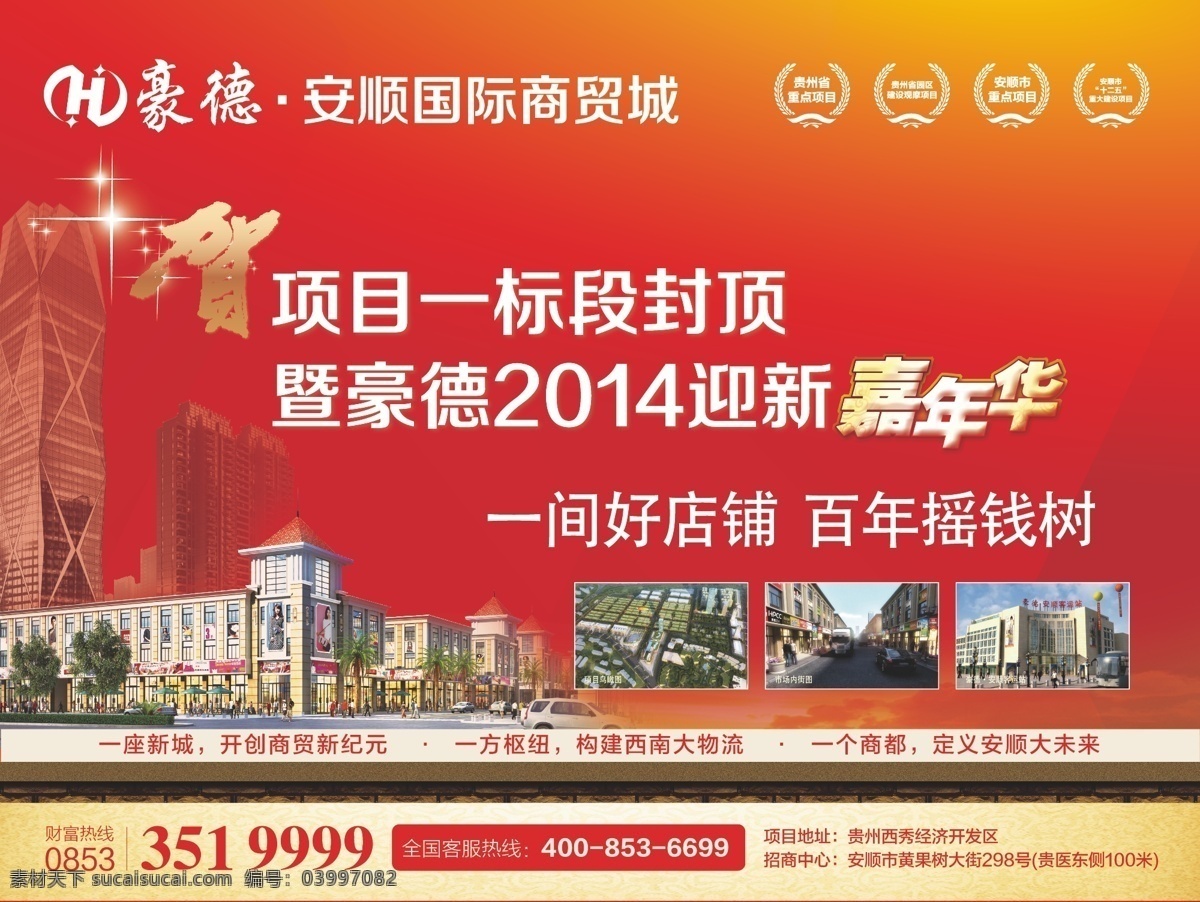 地产活动户外 地产户外 地产活动 地产围挡 地产宣传 贺 活动地贴 家居 嘉年华 建材 商业地产 地产墙体 商贸城 封顶 商家橱窗广告 活动橱窗广 原创设计 其他原创设计