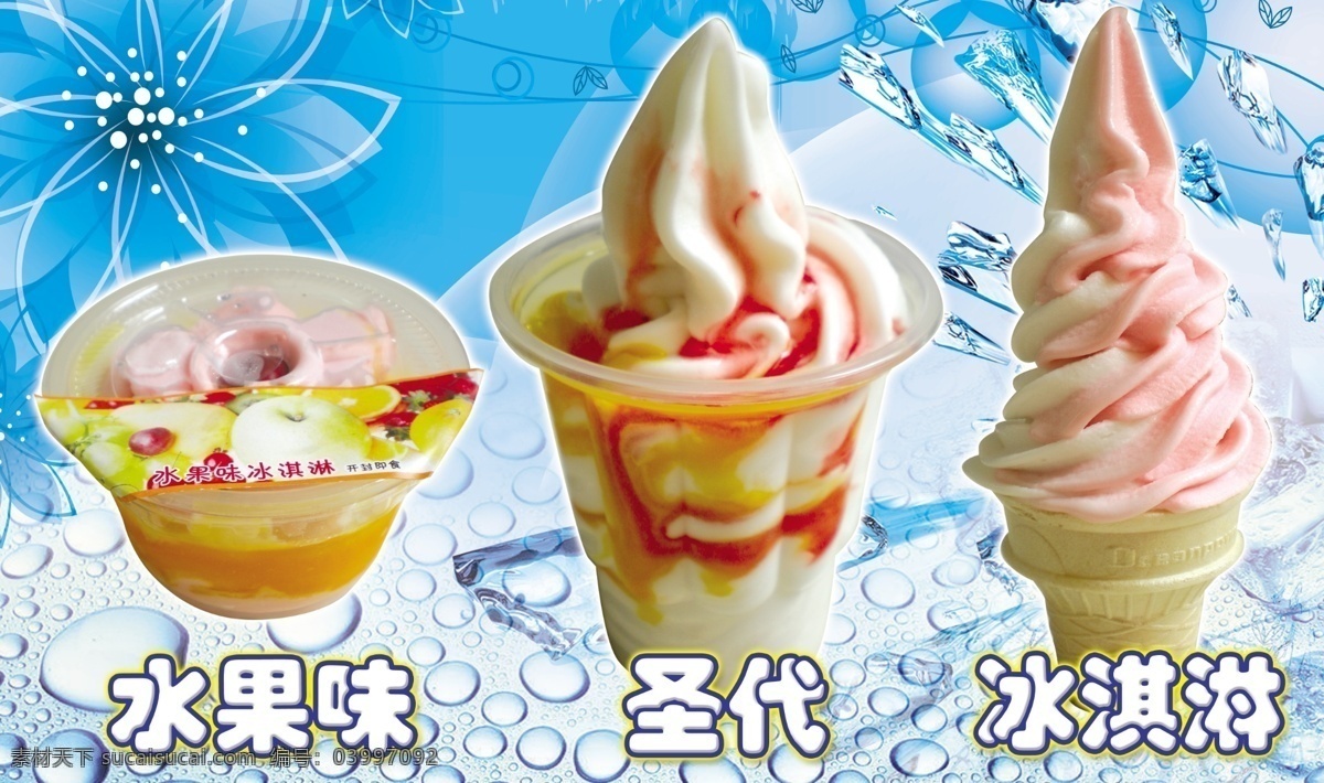 圣代 psd源文件 餐饮素材