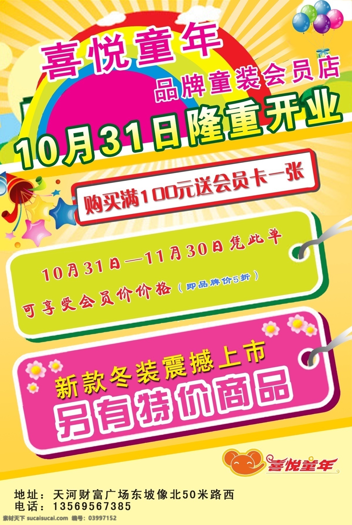童装 彩页 分层 广告设计模板 开业 源文件库 童装彩页 其他海报设计
