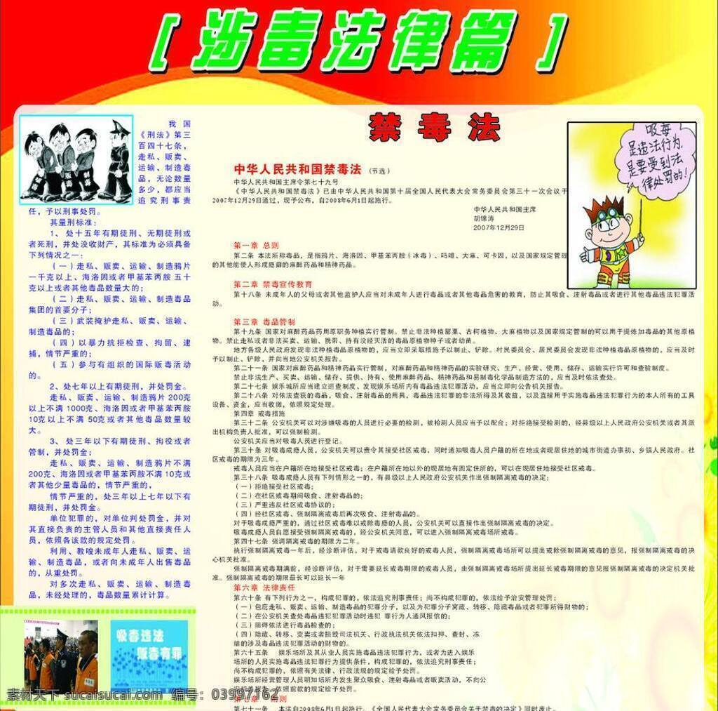 涉 毒 法律 篇 毒品 禁毒 展板模板 涉毒法律篇 吸毒 涉毒 矢量 其他展板设计