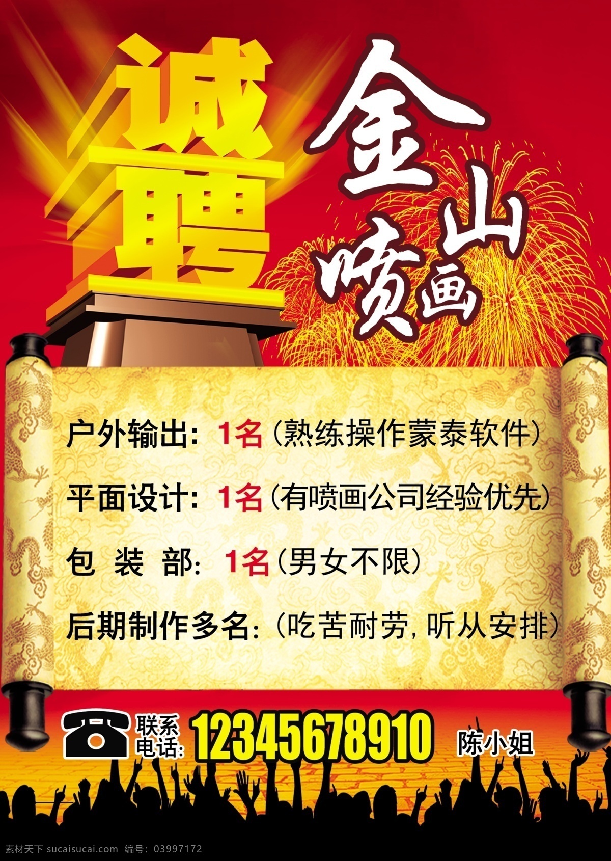 3d字体 诚聘 光线 广告设计模板 画卷 人物剪影 源文件 诚聘素材下载 诚聘模板下载 公司诚聘 诚聘立体字 其他海报设计