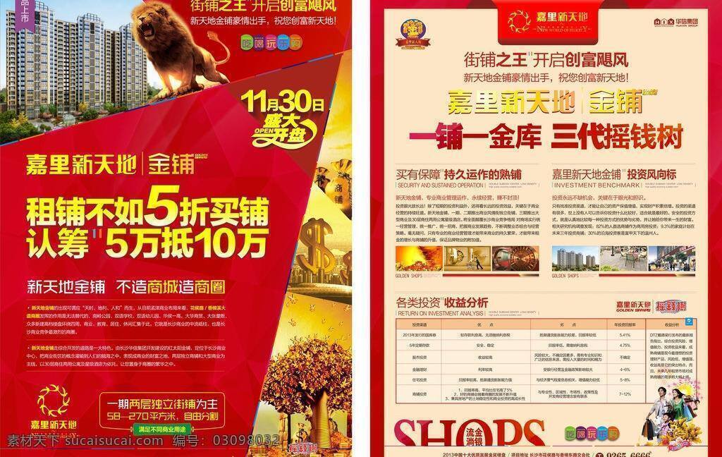 房地产 房地产广告 广告 矢量 房地产海报 开盘 楼盘 模板 模板下载 住宅 商铺 商业 宣传 展板 矢量图库 未合层 宣传海报 宣传单 彩页 dm