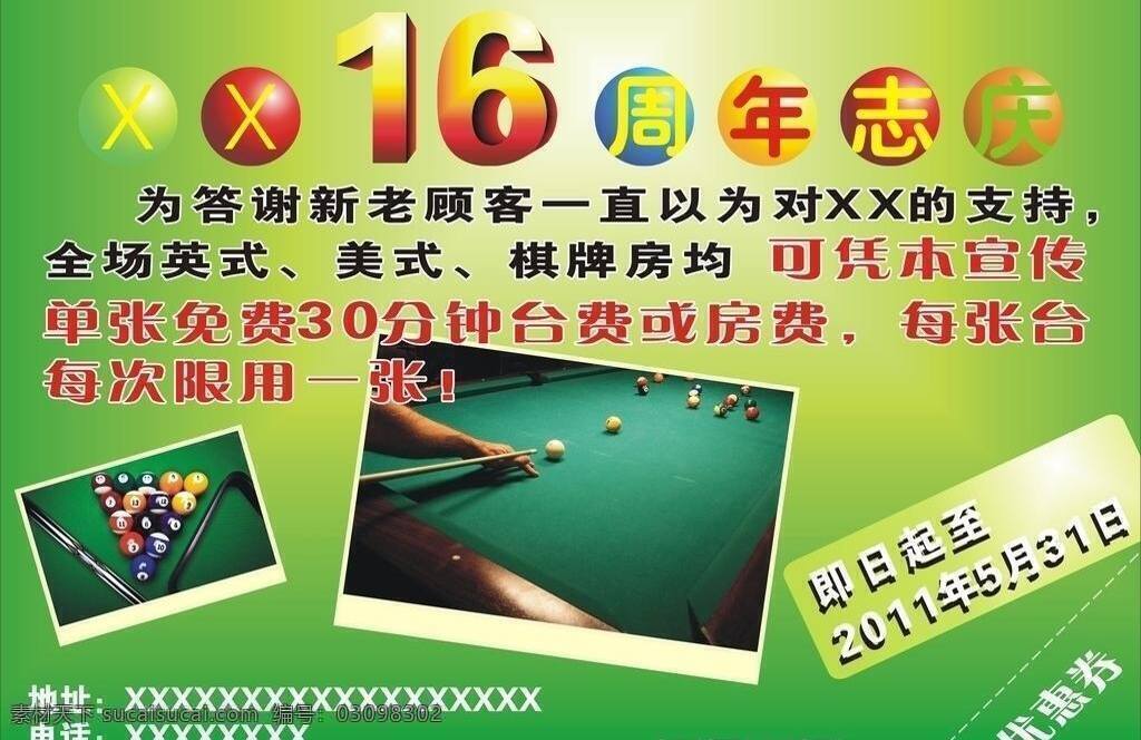 桌球 周年 优惠券 彩色 休闲 宣传单 优惠 名爵 矢量 名片卡 优惠券代金券