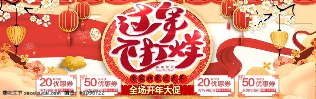 过年 不 打烊 2019 年 新年 年货 节 主题 电商 banner 过年不打烊 2019年 新年快乐 年货节 红灯笼 桃花 金色灯笼 红色丝绸 折扣 优惠 全场大促