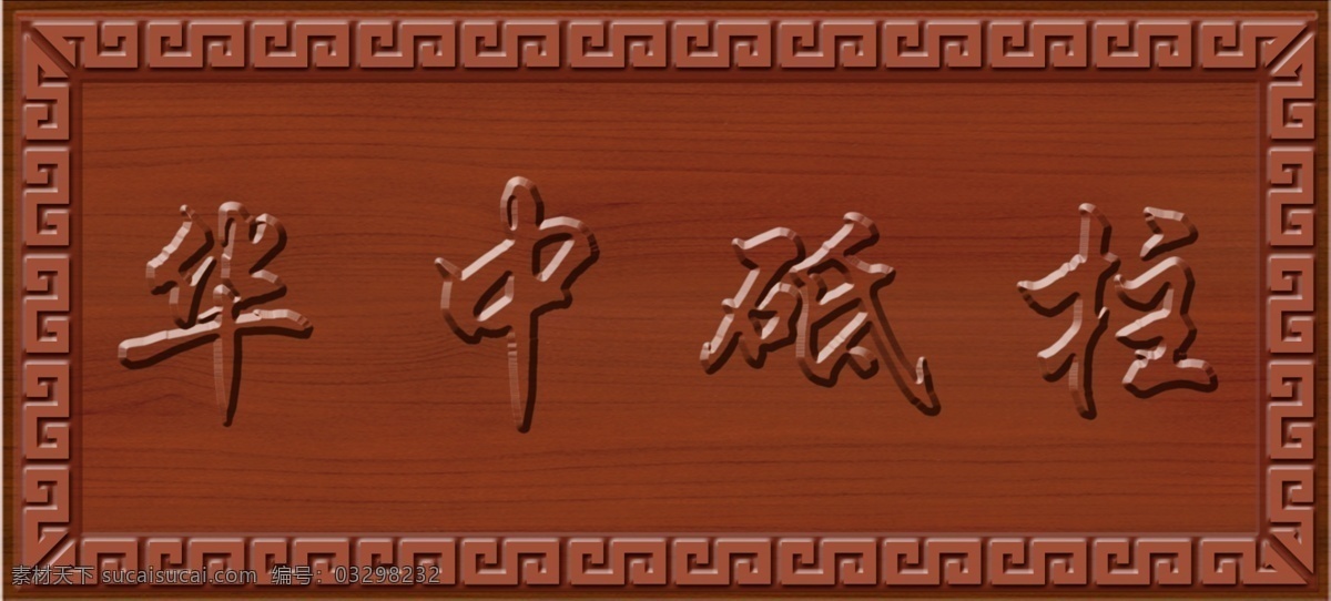 复古匾额 匾额 复古边框 红色