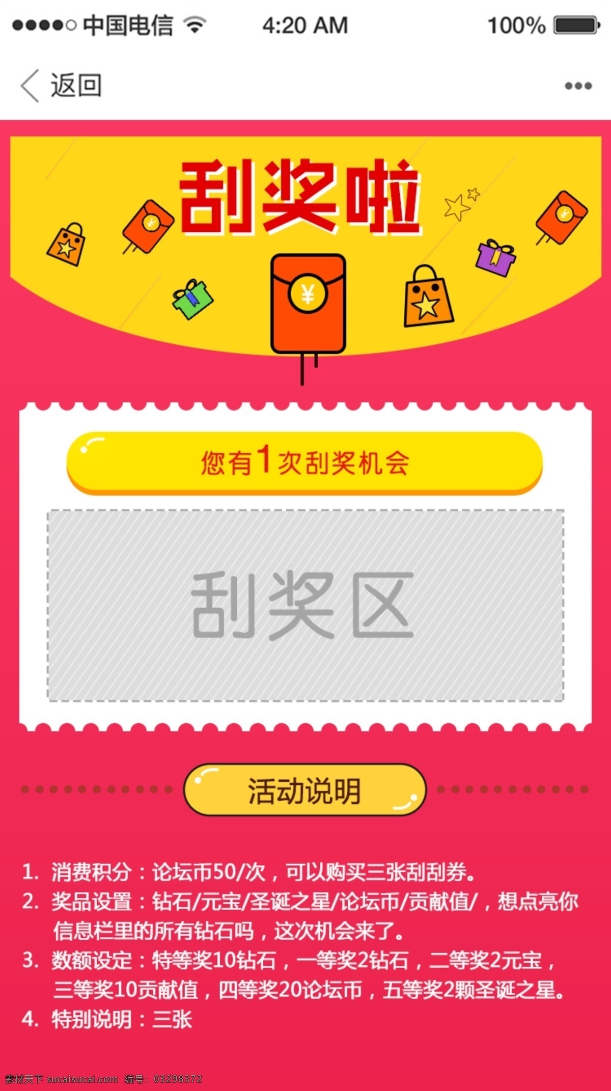 抽奖页面 刮奖 抽奖 活动 手机端 积分 ps