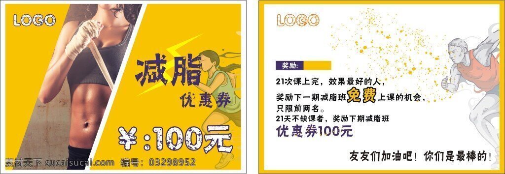 创新 减 脂 优惠券 健身优惠券 健身 元 减脂优惠券