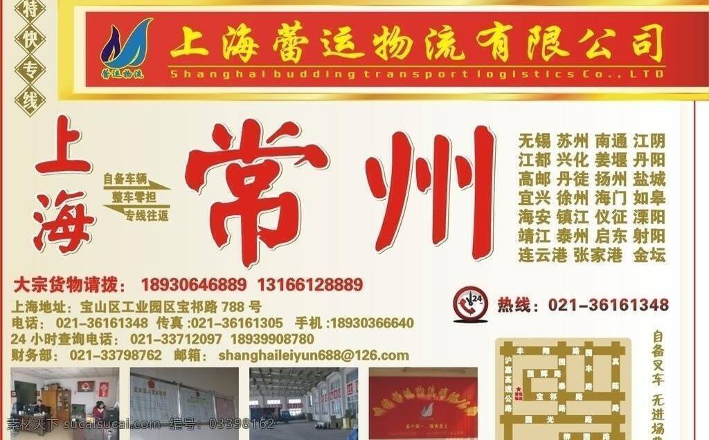 蕾 运 物流 公司 红底 黄底 蕾运物流 蕾运 常州 物流广告设计 矢量 psd源文件