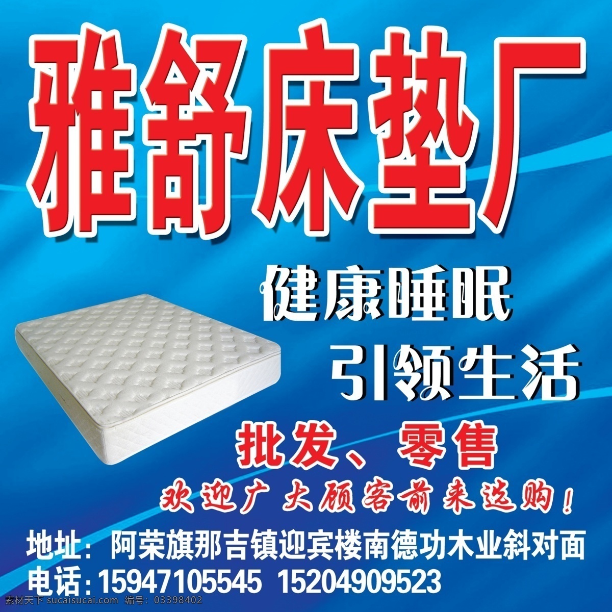 床垫厂 健康睡眠 户外广告 蓝底 床垫 广告设计模板 源文件