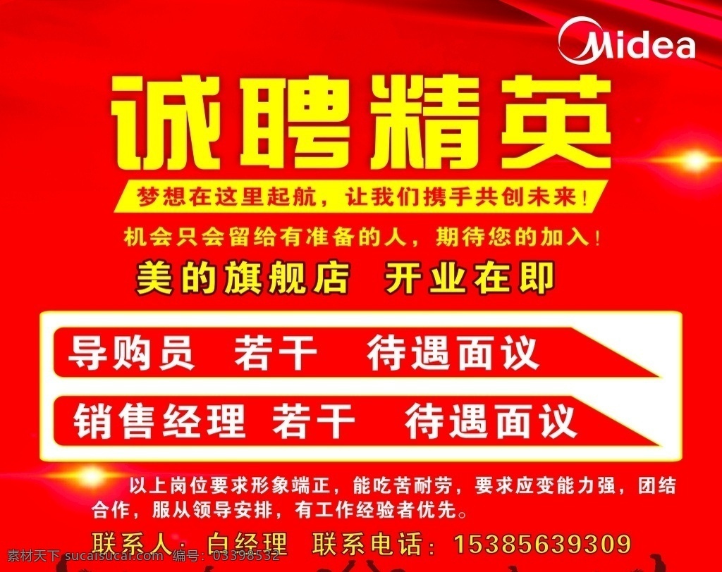 招聘 开业 精英 员工图片 员工 红色