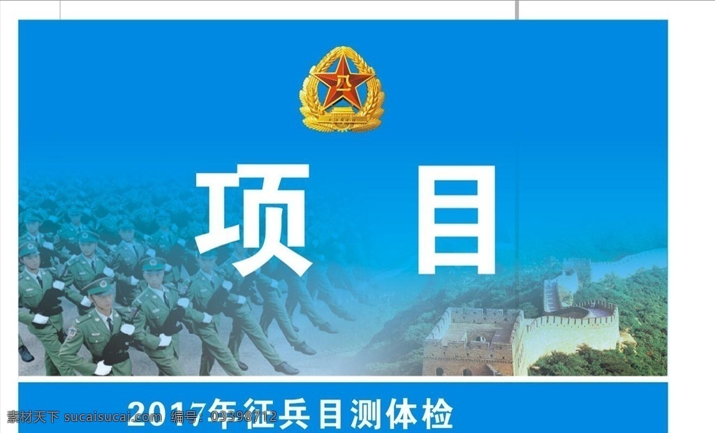 体检科室牌 征兵体检 科室牌 项目名称更改 广告设计模板
