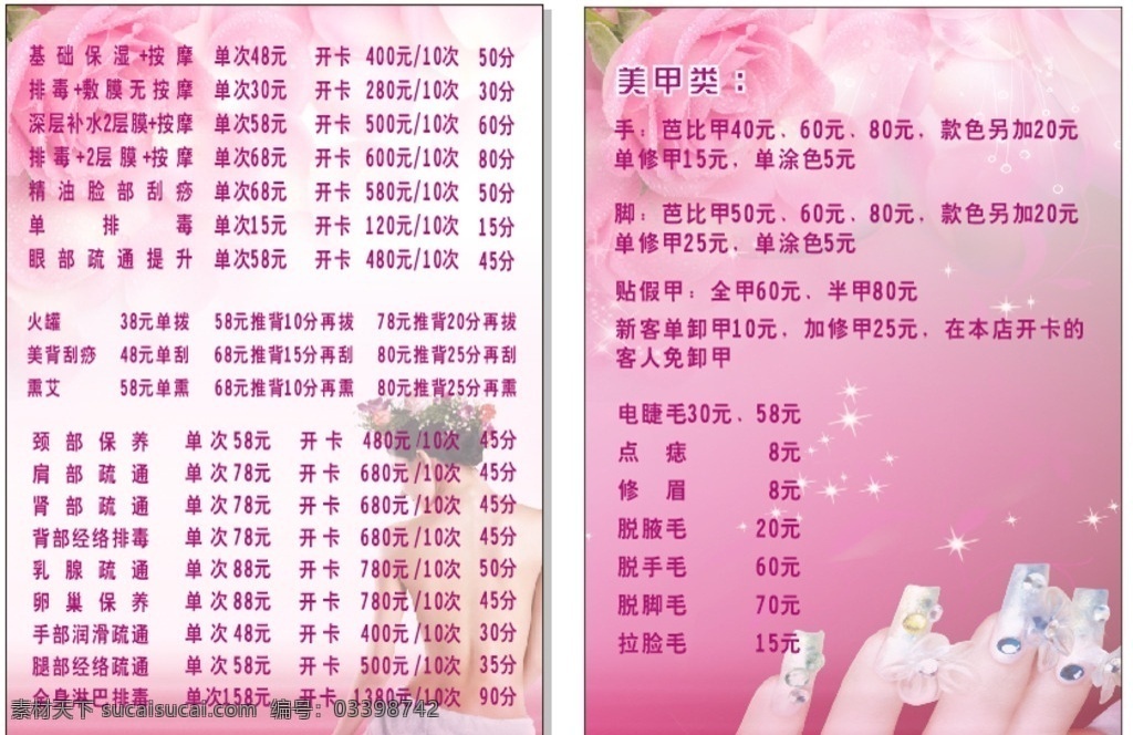美容菜单 美容 美甲 菜单 粉色 玫瑰 16开 菜单菜谱