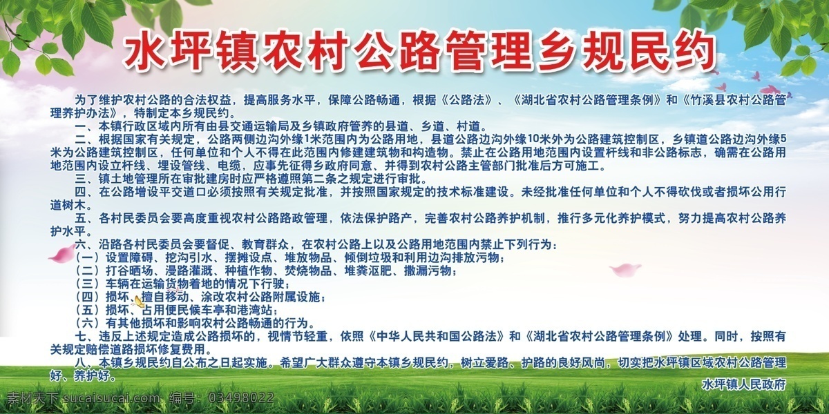 乡规民约 议事议程 公路养护 议事会章程 水坪镇 张家河村 农村公路 农村公路养护 公路管理 公路养护原则 农村公路管理 公路养护管理 ps广告设计 分层