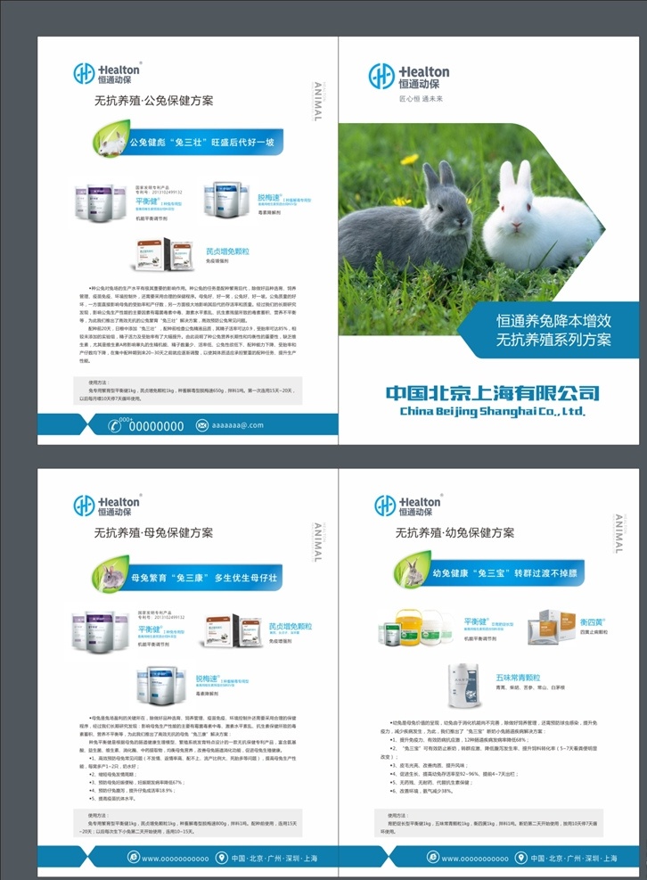 兔子动物封面 dm单海报 x展架易拉宝 宣传单标签 kt板吊旗
