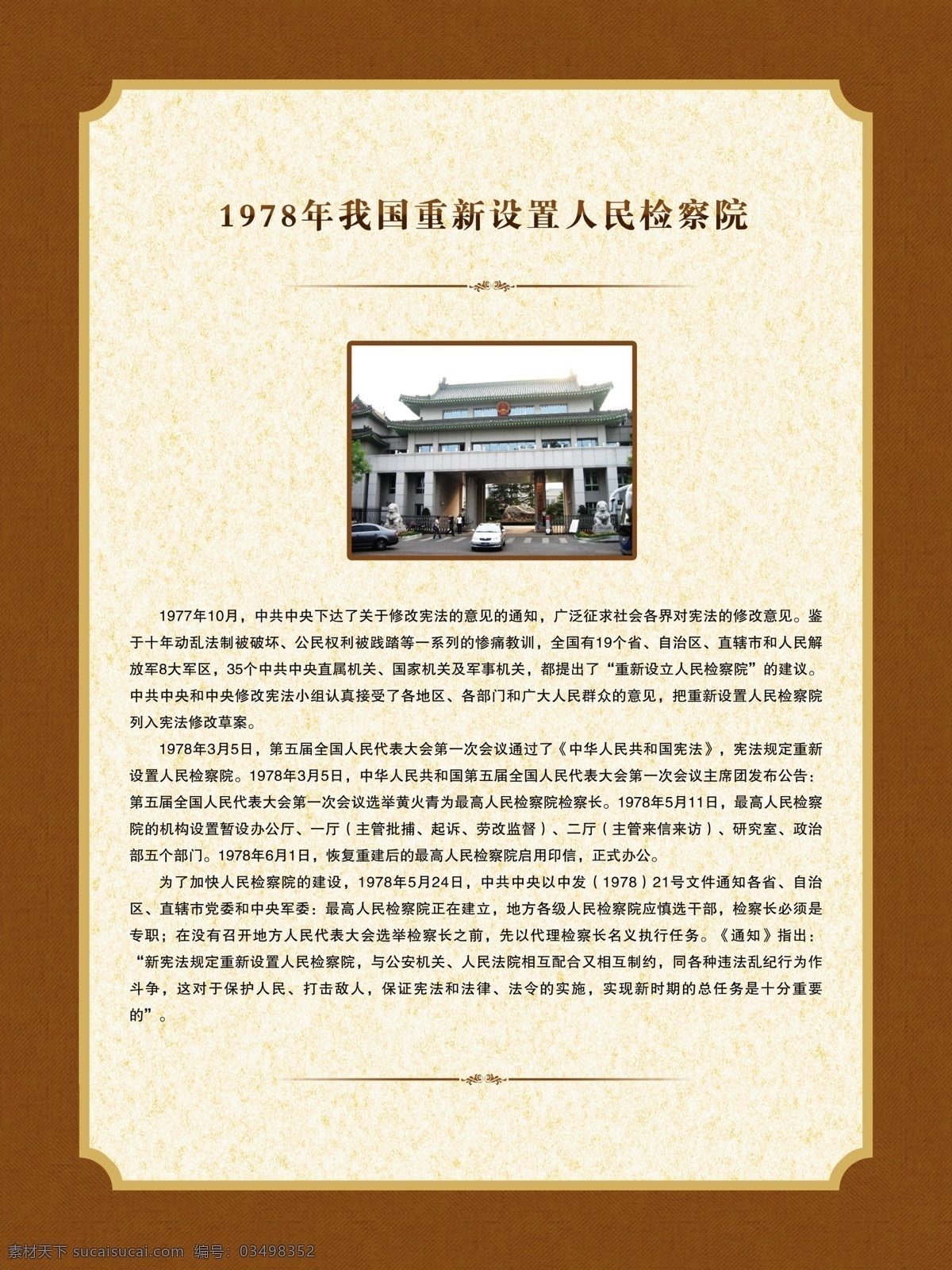 律法知识看板 历史知识 律师事务所 历史事件 党知识 普及知识 展板模板