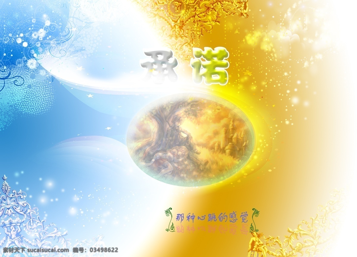 爱的承诺 吊灯 发光 广告设计模板 花纹 皇冠 金色底纹 水晶 星星 闪光星星 皇冠吊坠 源文件 家居装饰素材 灯饰素材