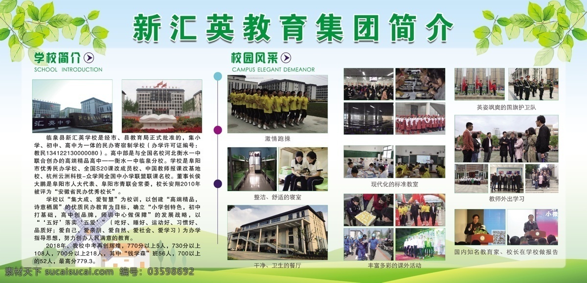 学校简介 校园 展板 学校宣传栏 学校海报 学校展板 学校展架 炫彩展板 学校宣传窗 校园展板 党建展板 教育展板 学校展板宣传 学校展板展览 学校展板背景 学校展板模板 学校活动展板 展板背景 展板模板公 司简介展板 公司展板 公司背景 校园文化