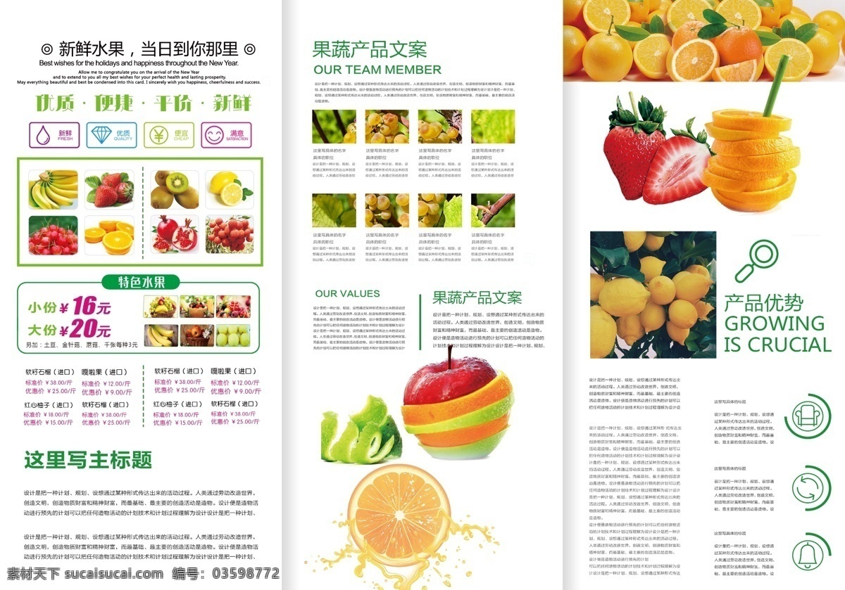 新鲜 水果 创意 三 折页 模板 手册 免费素材 三折页模板 三折页设计 三折页宣传单 平面素材 素材模板 时尚企业 宣传设计 时尚宣传 宣传册 设计欣赏 三折页宣传册 设计折页