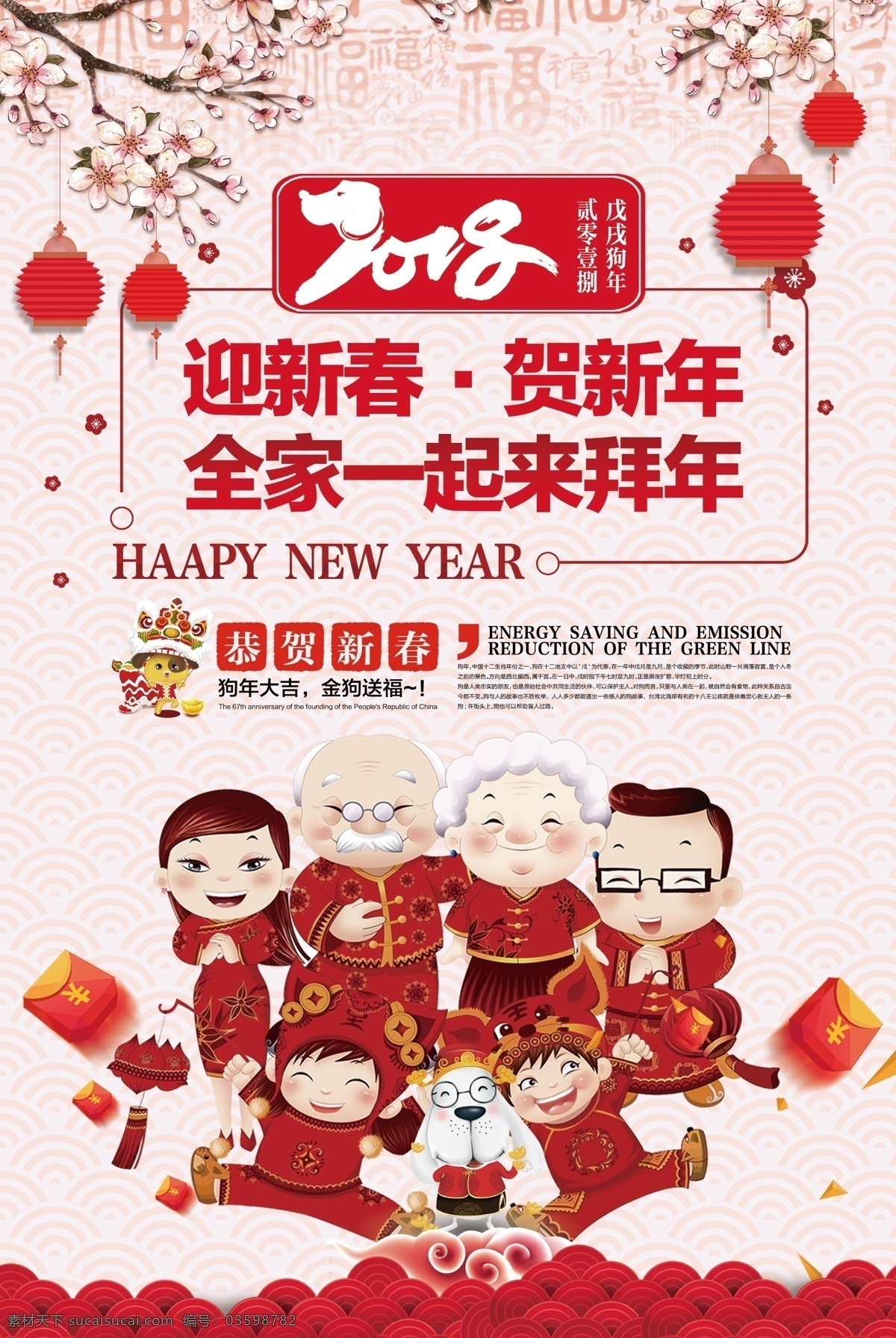 2018 年 简洁 喜庆 狗年 海报 新年快乐 节 中国文化 鞭炮 狗年大吉 2018年 主题海报 阖家欢乐 开年大吉 大吉大利 红红火火 团员 团聚 年夜饭 除夕 佳节 中国传统 红灯笼 恭喜发财 拜年 简洁喜庆