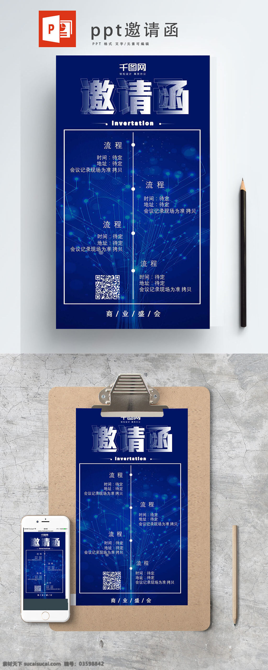 蓝色 邀请函 科技 风 h5 手机 图 配图 启动页 科技风 渐变 ppt邀请函 闪屏