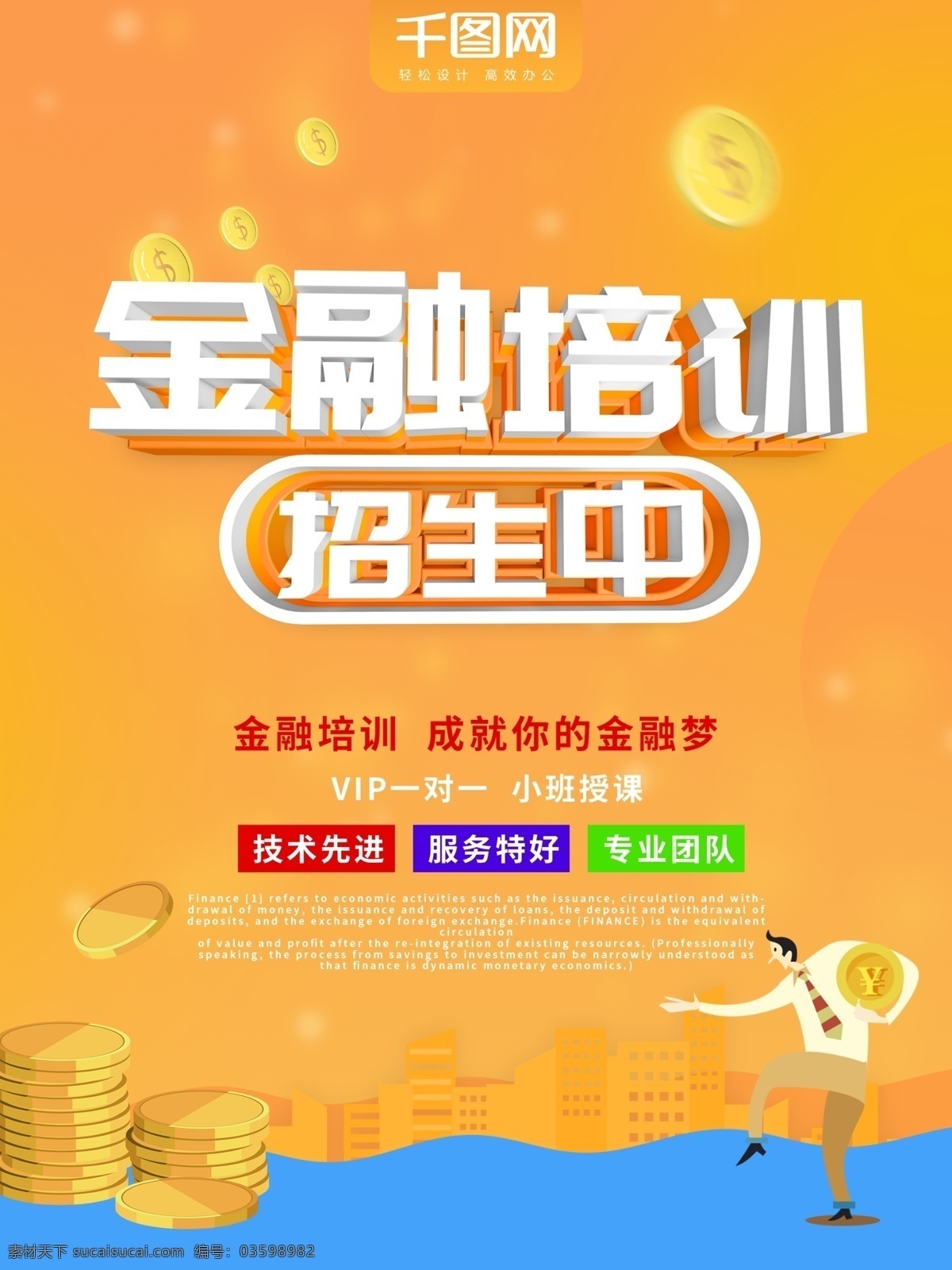 橙色 流体 渐变 金融 培训 招生 中 宣传海报 金融培训海报 金融培训 金币 金币素材 海报 展板 展架 吊 旗 吊牌 金融培训展板 金融培训展架 金融培训吊旗 金融培训吊牌 海报金融培训