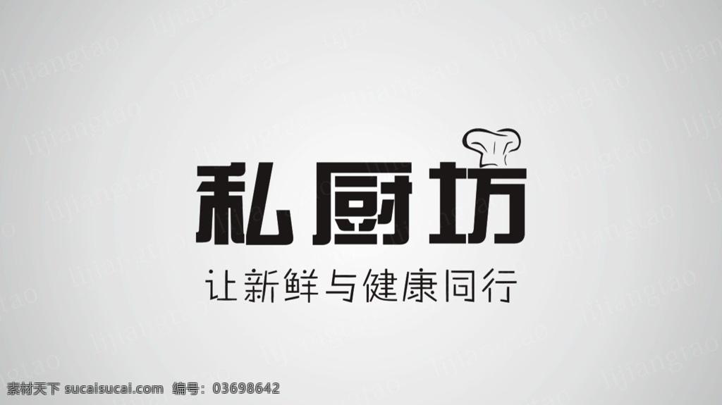 私 厨 坊 logo 蔬菜供应 蔬菜配送 餐饮logo logo标识 标识广告 标志图标 企业 标志
