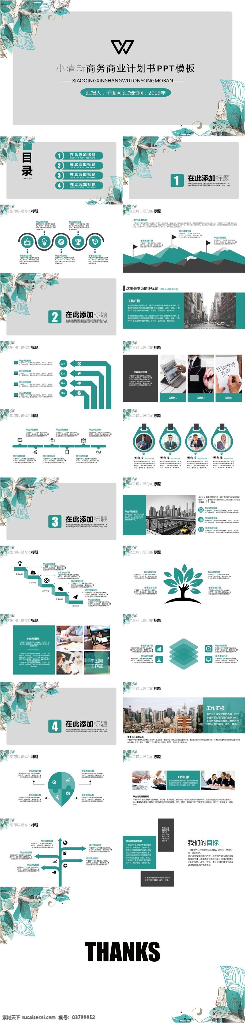 小 清新 商务 商业 计划书 模板 扁平化 通用 计划书ppt 小清新ppt 营销ppt