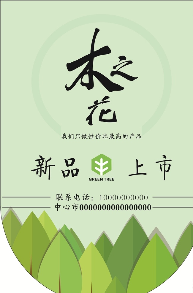 吊旗 家具吊旗 简欧 字体设计 简单