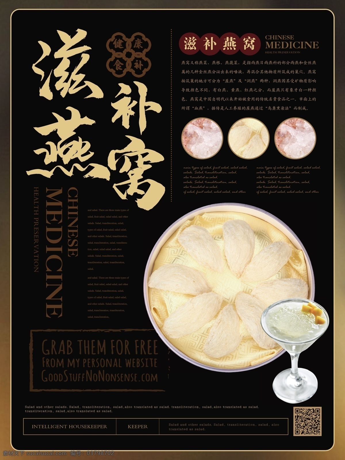 简约 风 滋补 燕窝 养生主 题海 报 黑金风 健康 美味 滋补燕窝 补品 高端食材 养生主题 保健 养生 海报