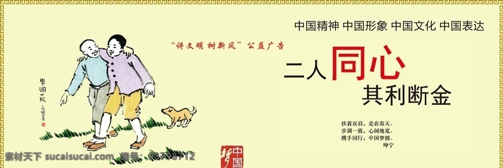 讲文明 文明标语 讲文明树新风 标识牌 标示标牌 异形牌