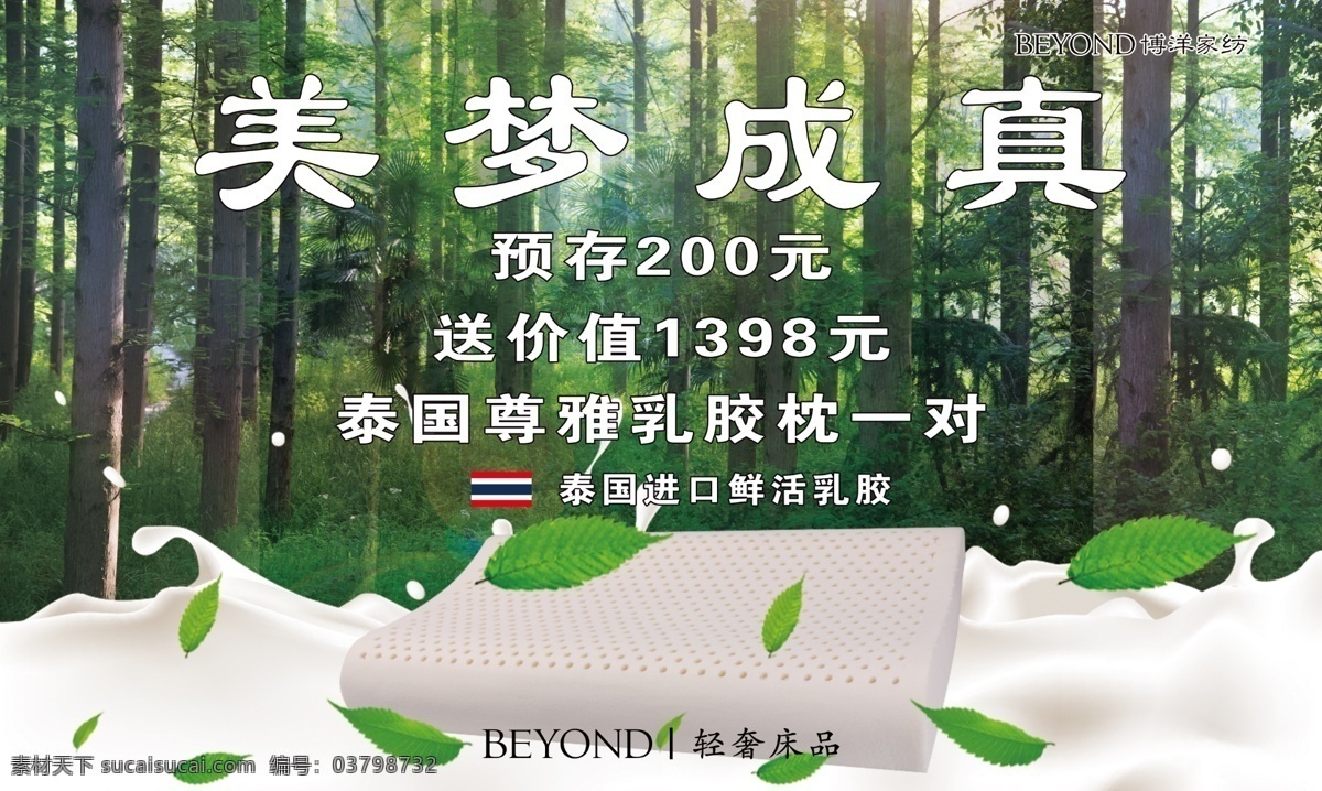 博洋家纺 森林 乳胶枕 背景 展板