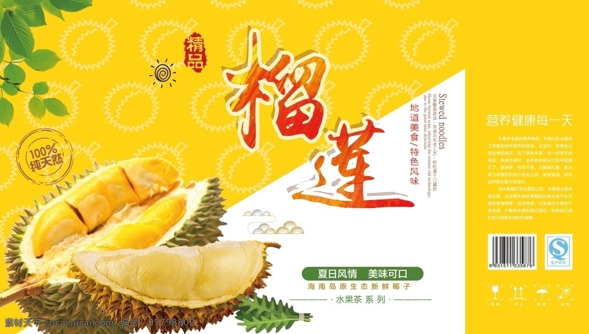 自然 美味 榴莲 包装 水果包装盒 水果包装设计 包装设计 水果 水果包装箱 水果箱 水果盒 果篮 包装箱设计 果汁包装盒 礼盒 绿色 水果礼盒 礼盒设计 马来榴莲 进口榴莲 泰国榴莲 蔬果篮 简约 高档 猫山王 金枕榴莲 黄金榴莲 榴莲包装 榴莲包装箱 榴莲包装设计 榴莲干 榴莲煎饼 榴莲酥 榴莲礼盒