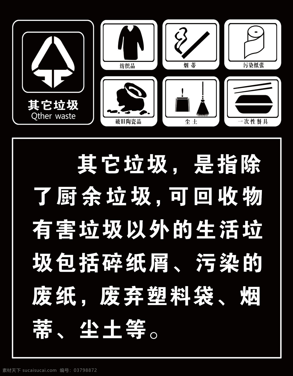 其它垃圾 垃圾 废弃塑料垃圾 尘土垃圾 烟蒂垃圾 垃圾海报 垃圾广告 jinguangsheji 分层