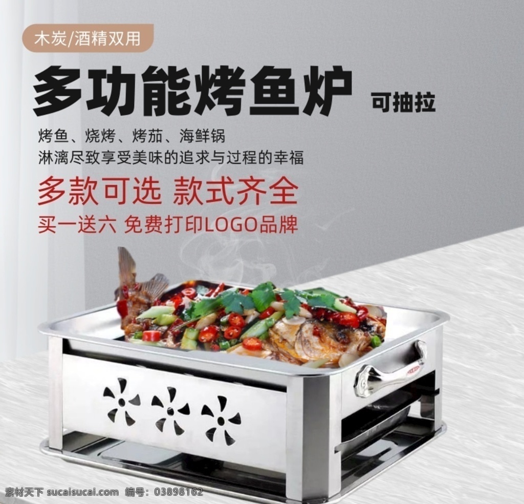 烤鱼 机器 主 图 主图 淘宝 拼多多 淘宝界面设计 广告 banner
