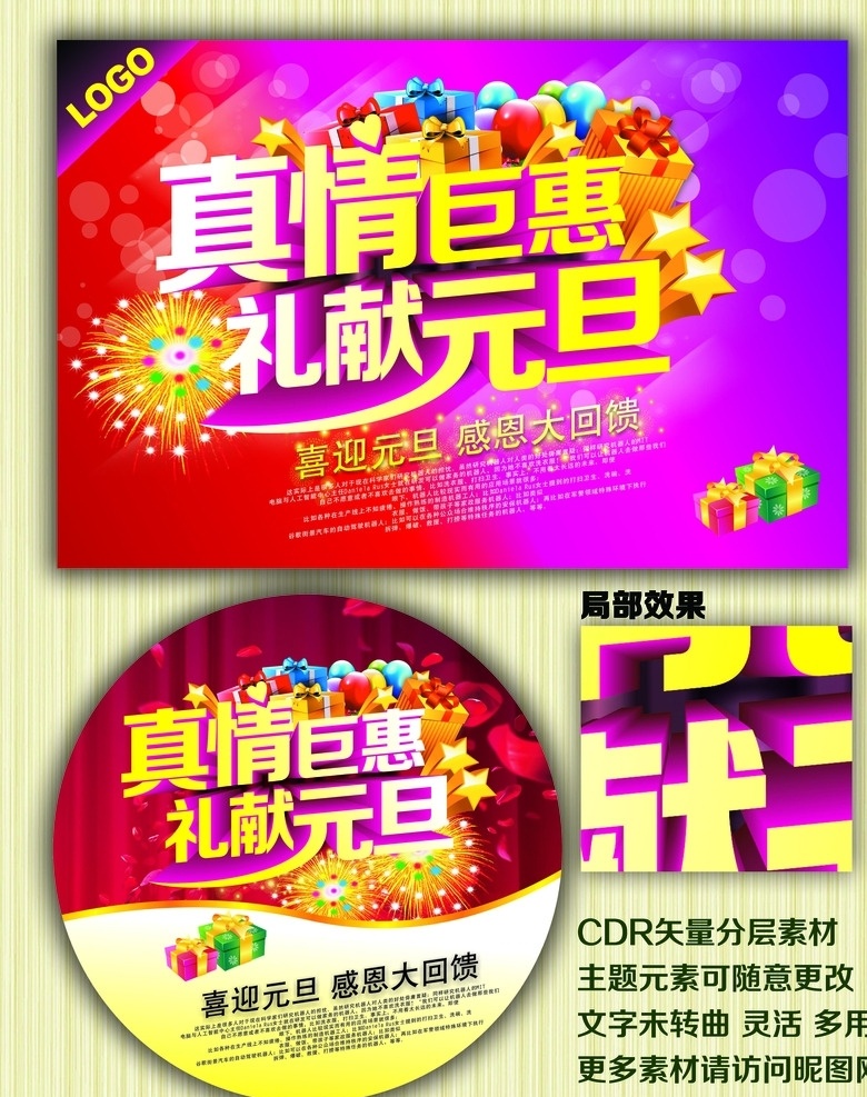 元旦 元旦素材 礼献元旦 促销海报 元旦背景 快乐元旦 元旦大促 礼品盒 烟花 礼花 背景模板 梦幻背景 促销 招贴设计
