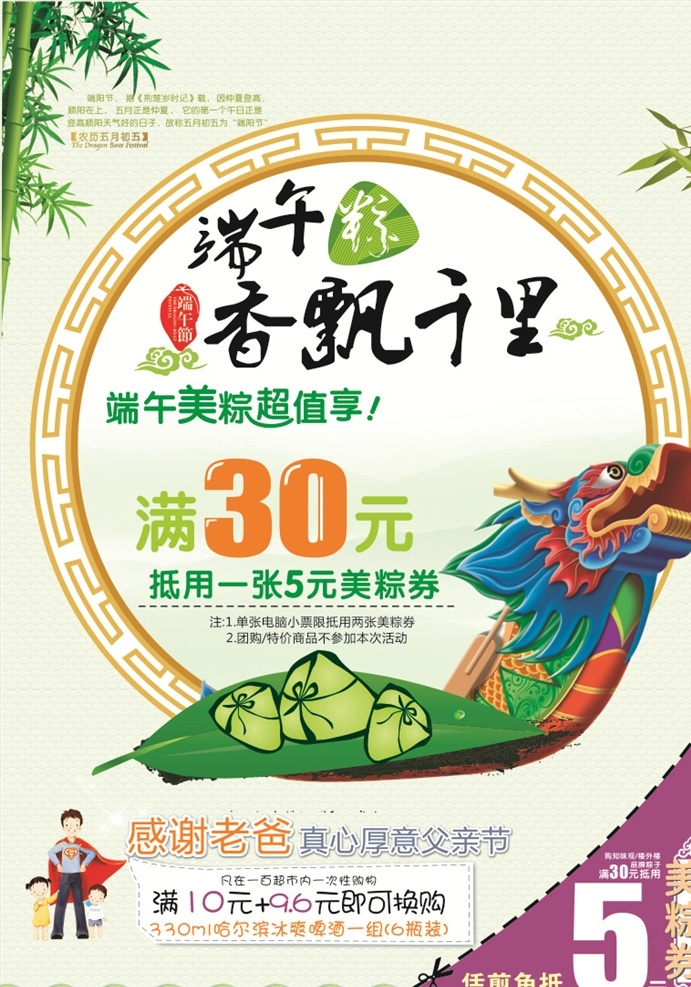 超市端午节券 超市端午节 端午节折扣 端午节券 端午节 端午节代金卷 端午节抵用卷