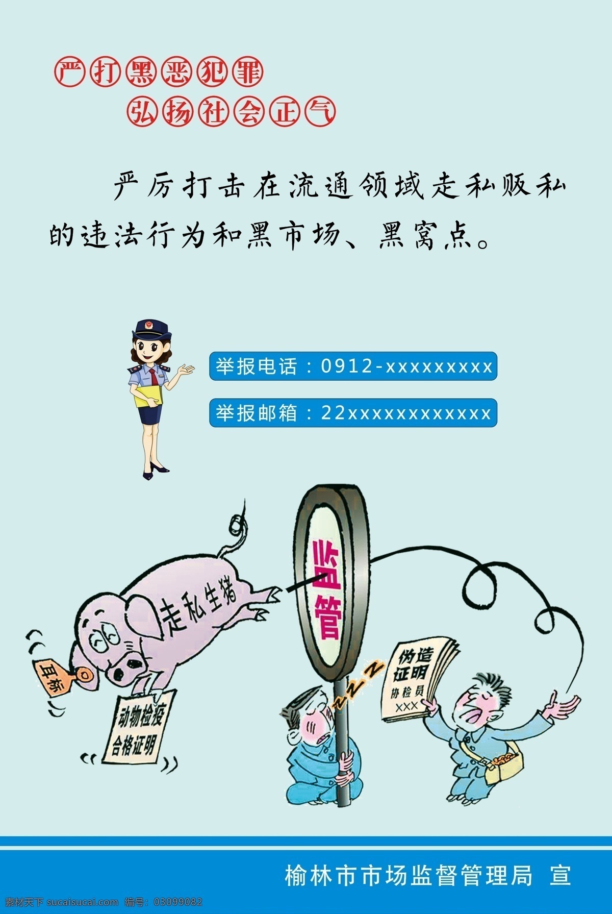 扫黑除恶展板 扫黑除恶 扫黑 除恶 扫黑除恶漫画 扫黑漫画 除恶漫画