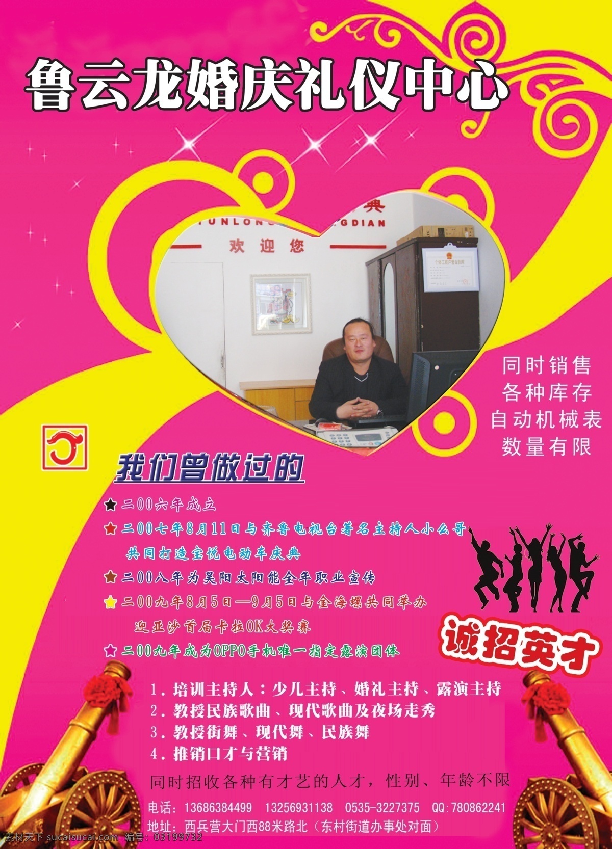 dm宣传单 诚聘 粉色背景 广告设计模板 花边 婚庆 婚庆礼仪 礼炮 礼仪 婚庆礼仪中心 诚招英才 舞蹈 共舞 喜炮 心形 喜庆背景 源文件 psd源文件