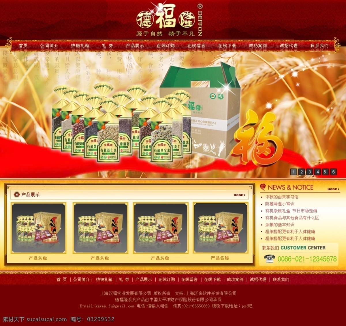 香油 网站 模板 网页模板 网站模板 源文件 中文模版 香油网站模板 金色导航 网页素材 导航菜单