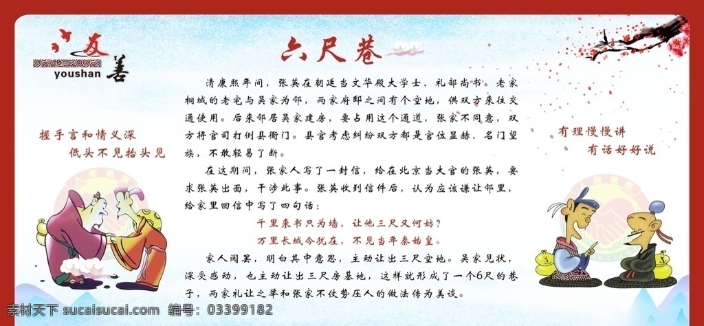 六尺巷 廉政 廉 中国风 廉政小故事 室内广告设计