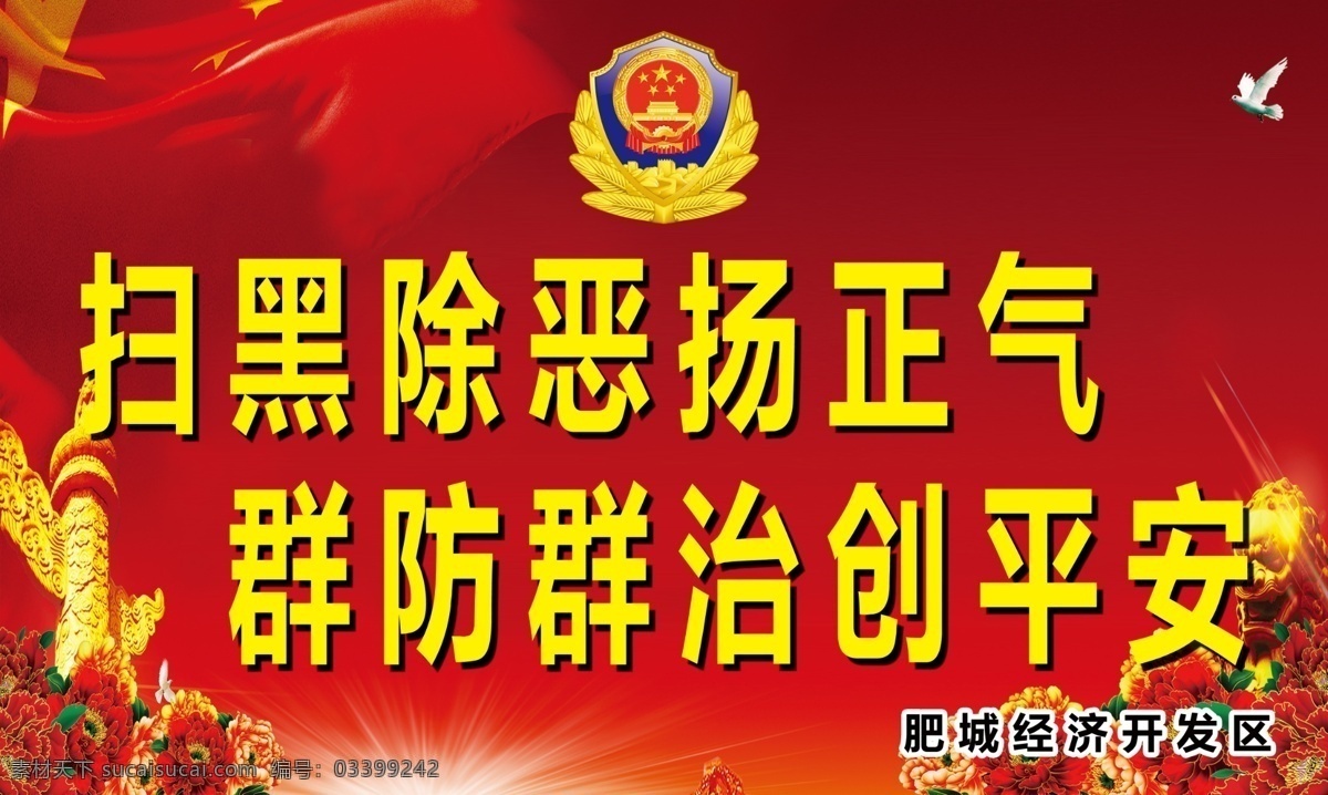 扫黑 除恶 扬 正气 扬正气 群防 群治 创平安 学习 贯彻 落实 十九大 精神 我选择 我喜欢 我环保 我健康 绿色 地球 过硬 党支部 标准人物 创建 国家 卫生 乡镇 展板模板