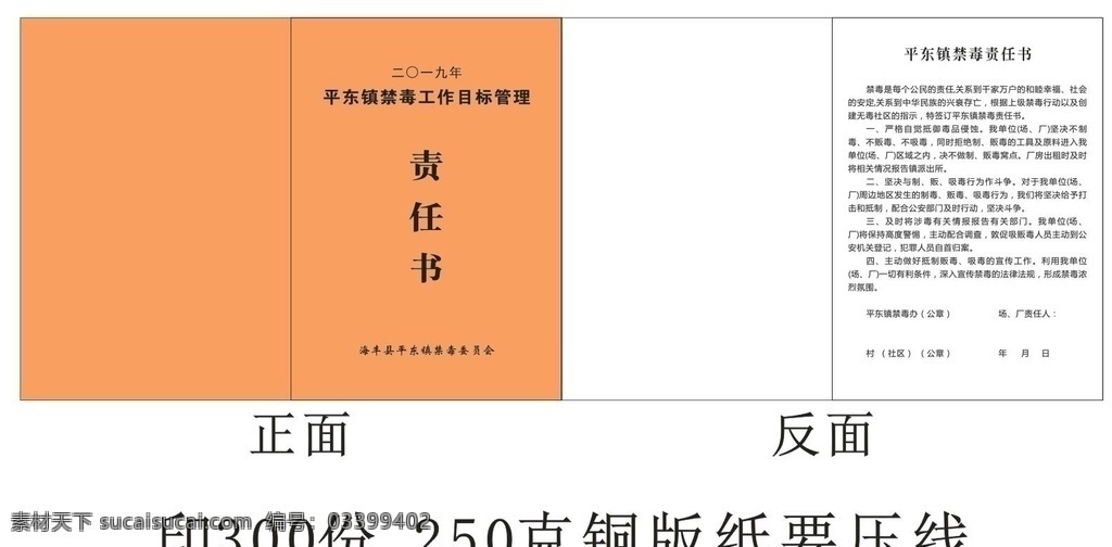 禁毒责任书 禁毒 责任书 远离毒品 书 党 包装设计