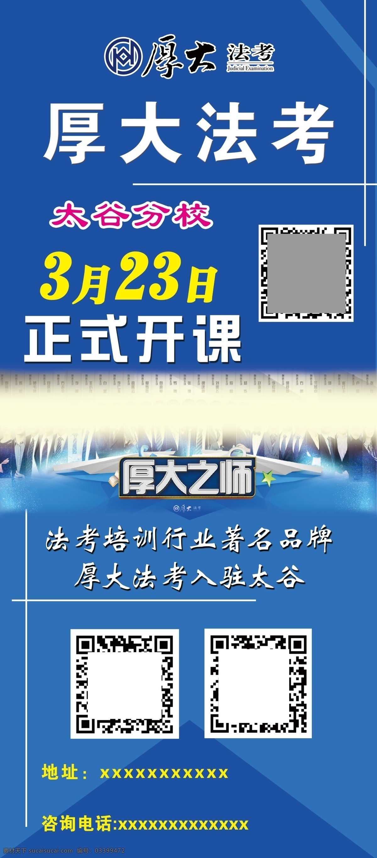 厚大法考展架 展架 法律 法考 宣传画 蓝色底图 展板模板