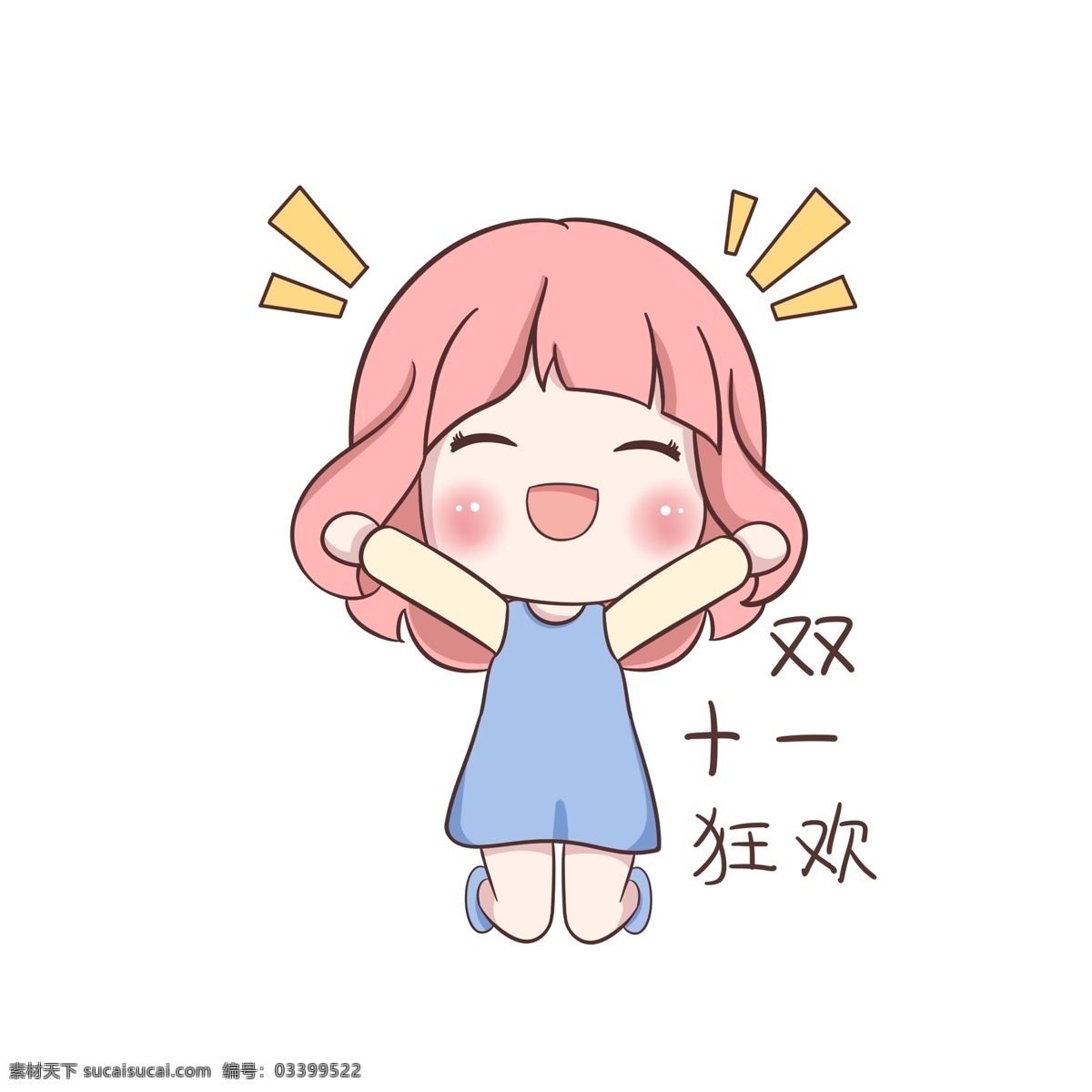 女孩 购物 表情 双十 狂欢 插画 开心女孩 狂购表情 双十一狂欢 双11 双12 电商 促销 网购 抢购