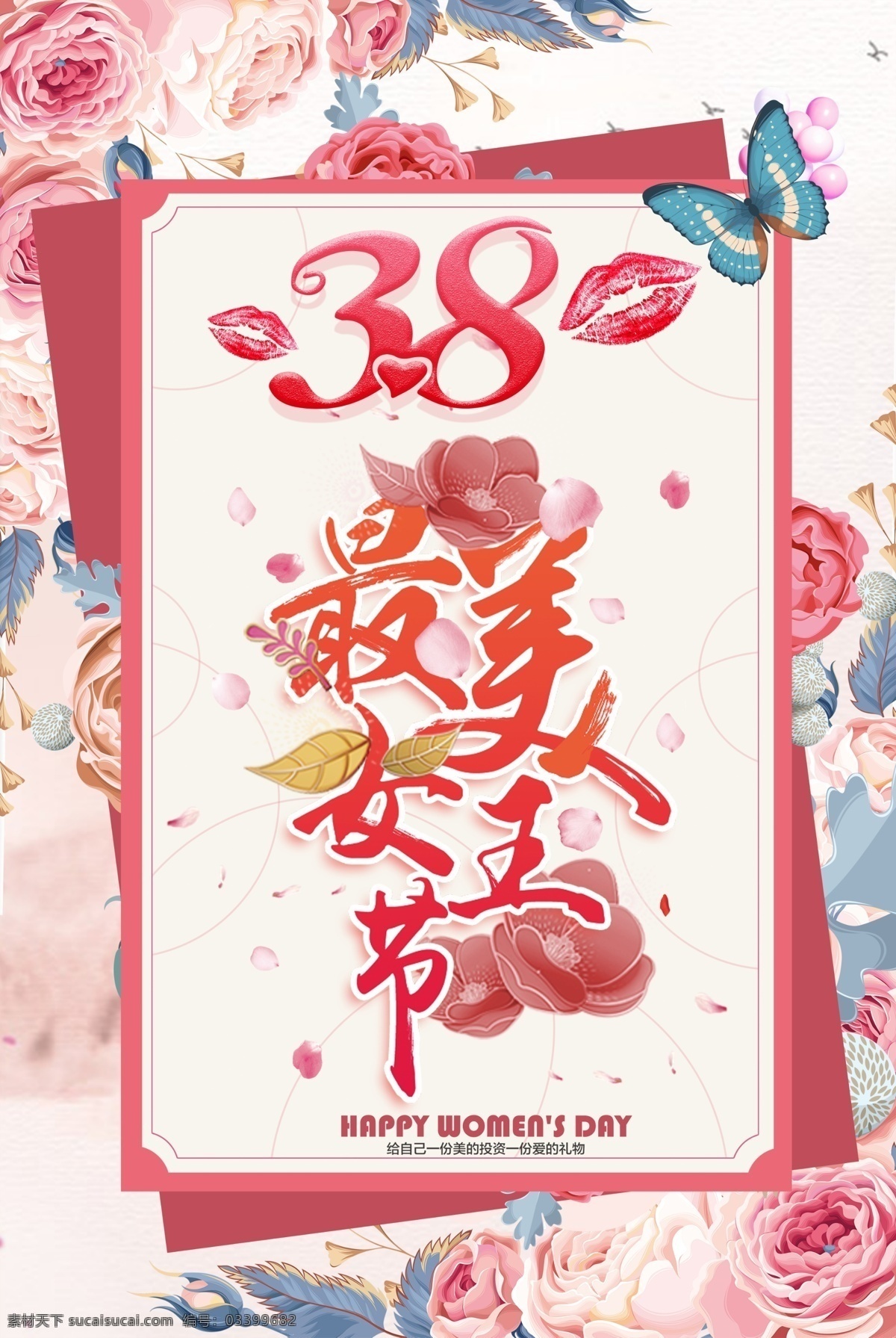 38妇女节 38女王节 38女神节 三八女王节 三八妇女节 妇女节 38女王