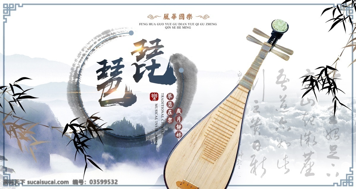 中国 风 琵琶 banner 节日 字体效果设计 艺术字体设计 标题字体设计 首页轮播图 淘宝海报设计 节日字体设计 节日海报 app海报 app轮播图 节日艺术字体 海报字体设计 淘宝字体 淘宝设计 字体模版 淘宝界面设计 淘宝装修模板 中国风