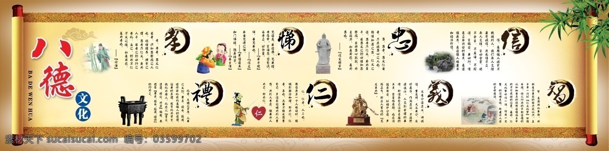 八德 文化 展板 广告宣传 中文字 英文字 弟子 老师 人物雕塑 竹叶 画轴 灰色渐变背景 国内广告设计 广告设计模板 源文件