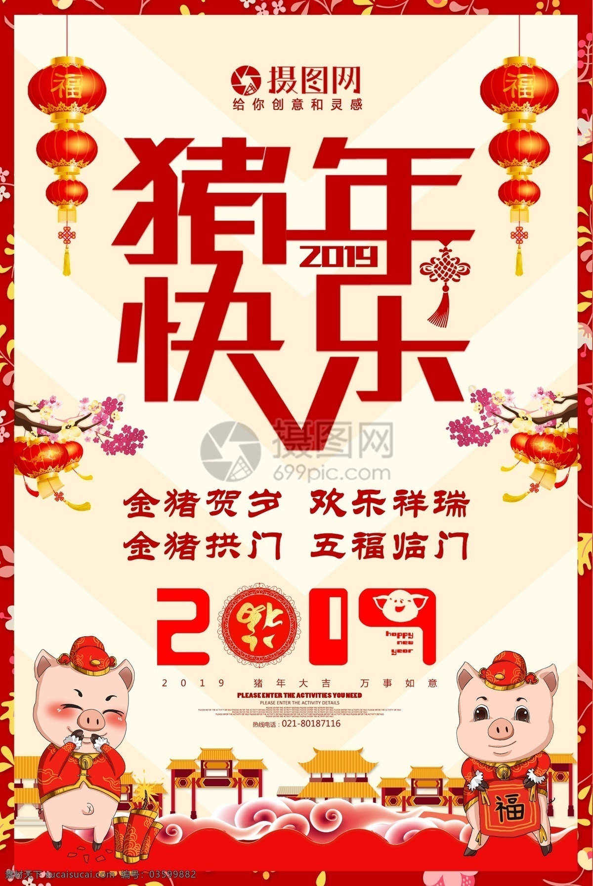 猪年 贺岁 大气 喜庆 海报 快乐 2019年 金猪 时尚 贺新年 新年海报 春节海报 猪年海报